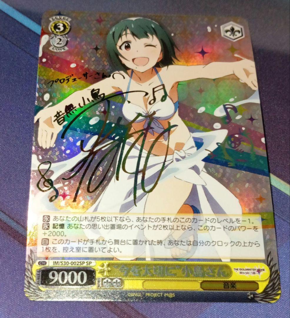 音無小鳥 IM/S30-002SP サインカード