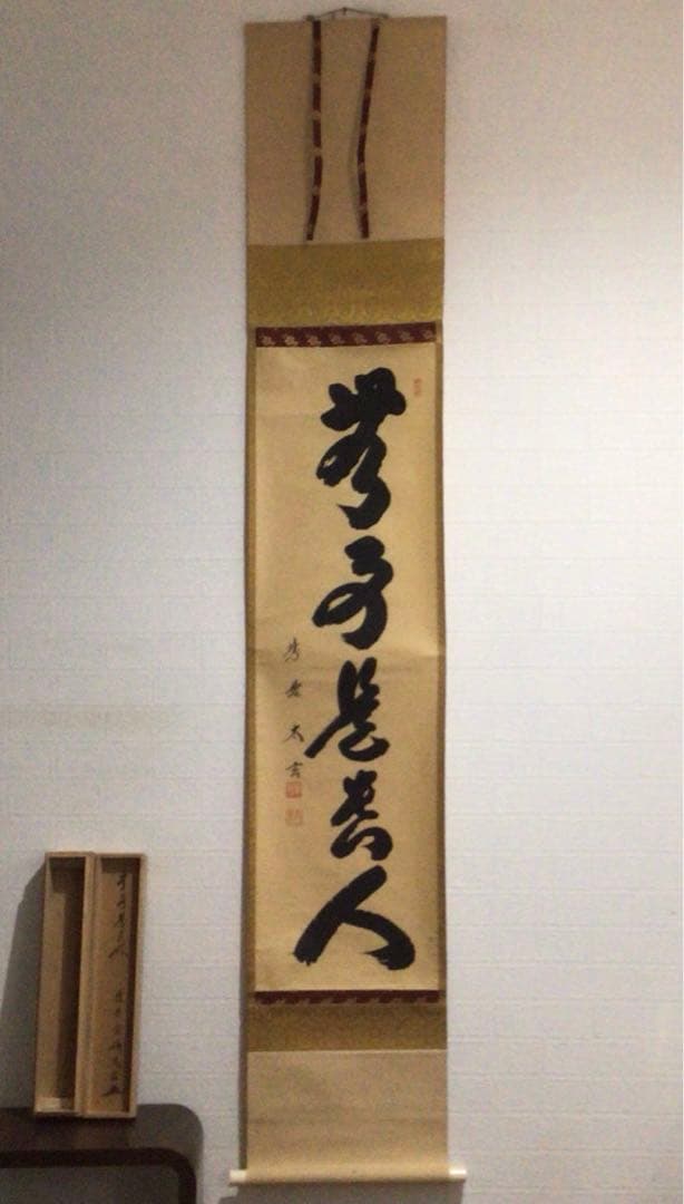 Ｍ７９９　掛軸　大徳寺　小林太玄　『無事是貴人』　共箱　『真作』　肉筆　一行書