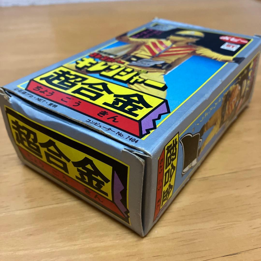 ポピー　超合金　秘密戦隊　ゴレンジャー　キレンジャー　カタログ　ハガキ　部品付属