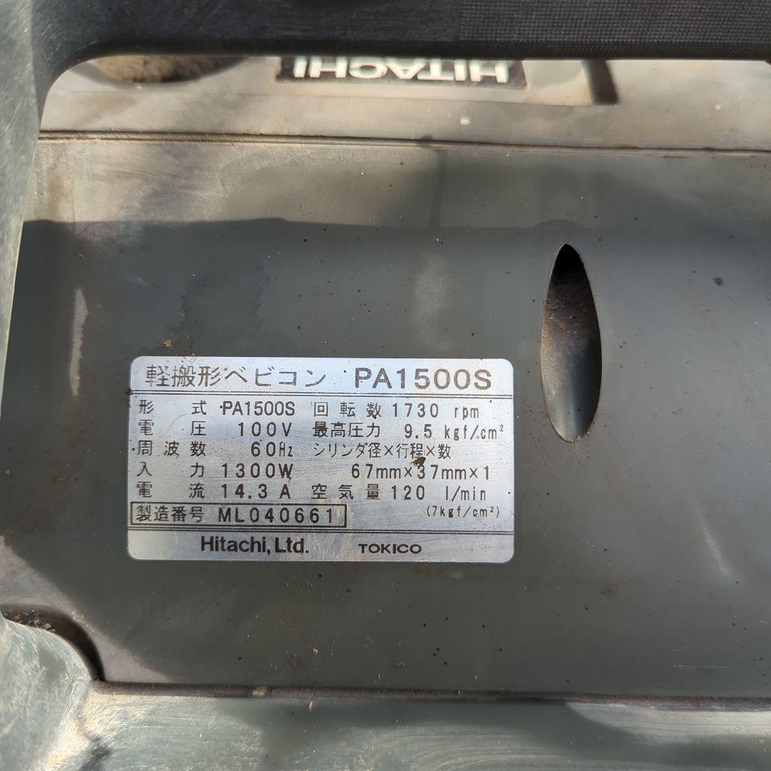 HITACHI 1.5 AIR PUNCH コンプレッサー　通電確認済み