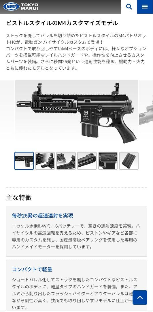 新品総額45.000円 東京マルイ M4 パトリオット HC 電動ガン