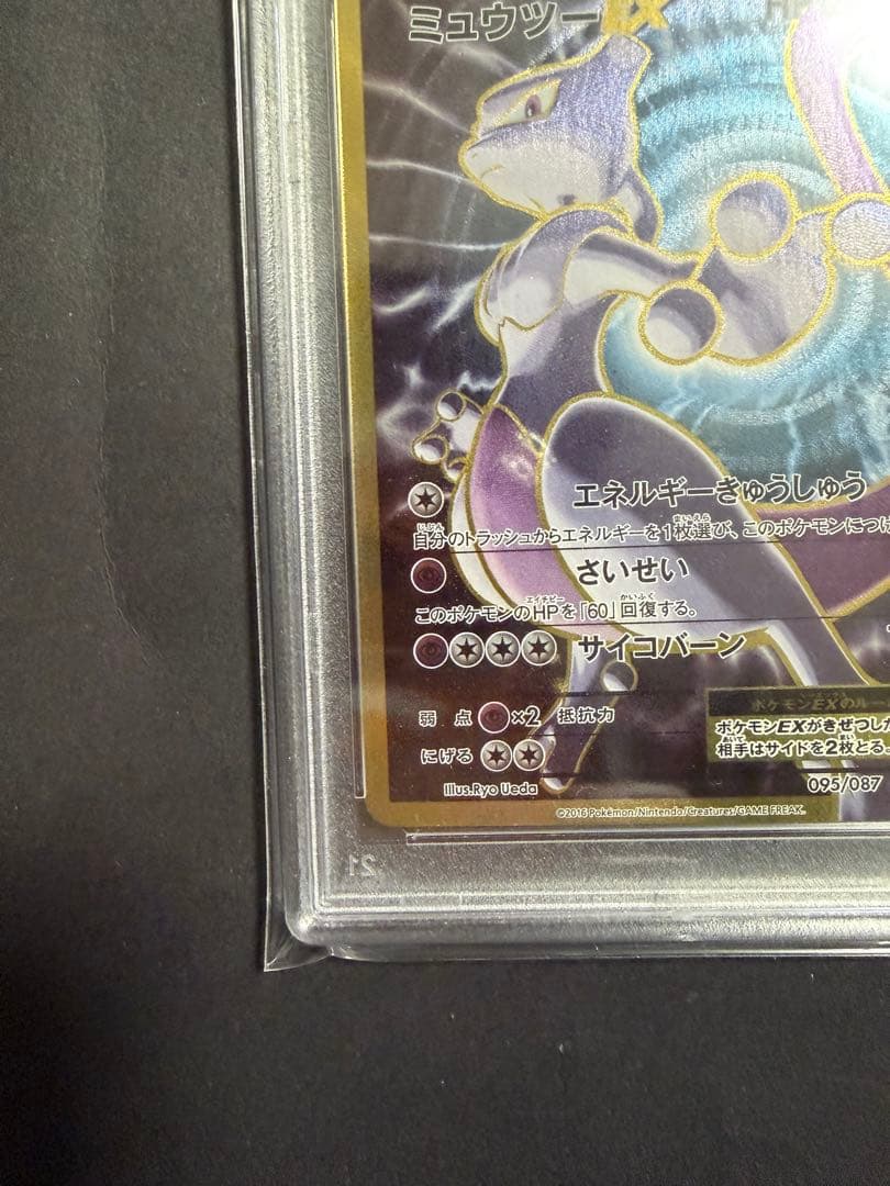 ミュウツーEX SR psa10 CP6 20th Anniversary