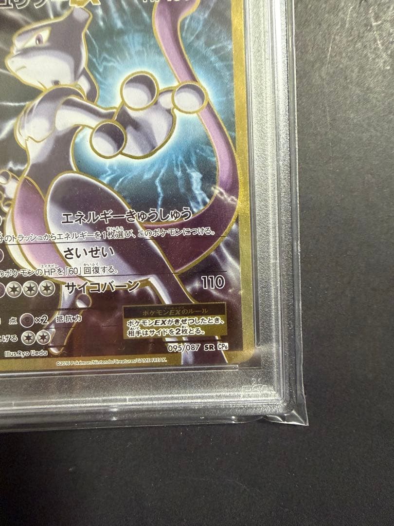 ミュウツーEX SR psa10 CP6 20th Anniversary