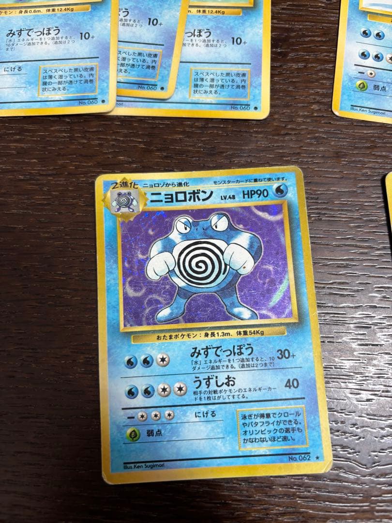【旧裏・渦巻きホロ】ポケモンカード　 ニョロモ、ニョロゾ、ニョロボン　キラ