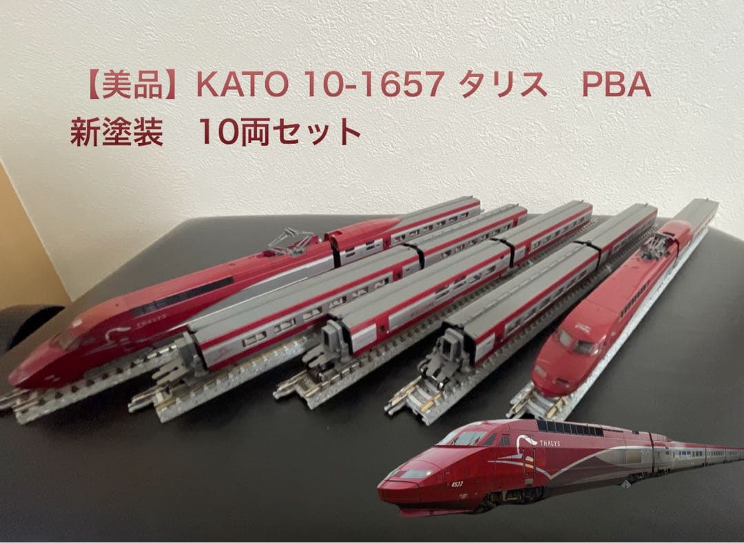 【美品】KATO 10-1657 タリス　PBA 新塗装　10両セット