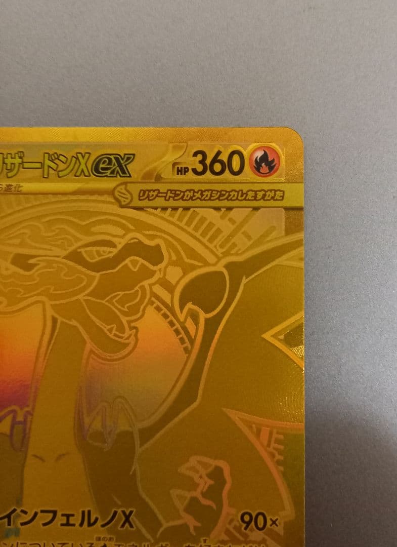 メガリザードンX ex MUR 116/080