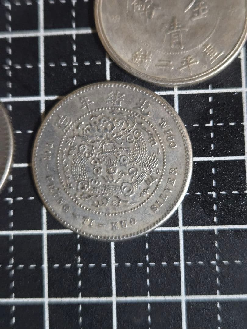 大清金弊 大清銀弊 光緒元宝 中央造 湖北造 ドラゴンデザイン 3枚セット