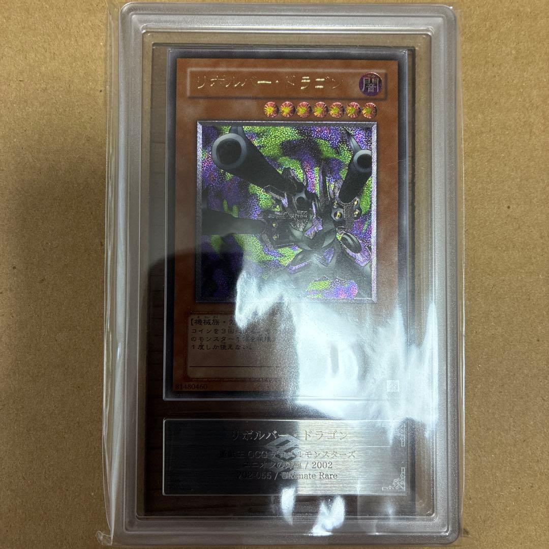 遊戯王OCG リボルバー・ドラゴン　レリーフ　ARS10