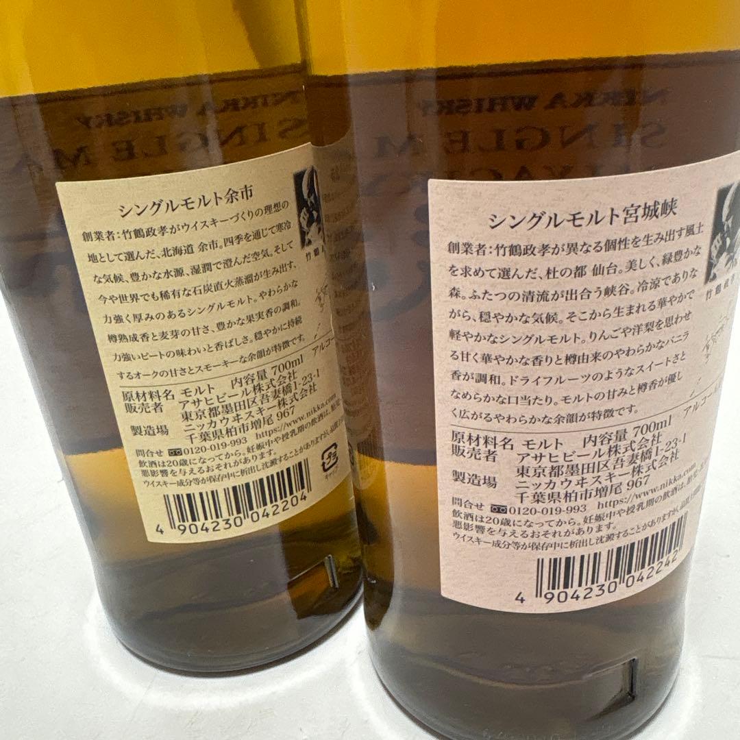 余市 宮城峡 2本セット ニッカ シングルモルト NIKKA ウイスキー