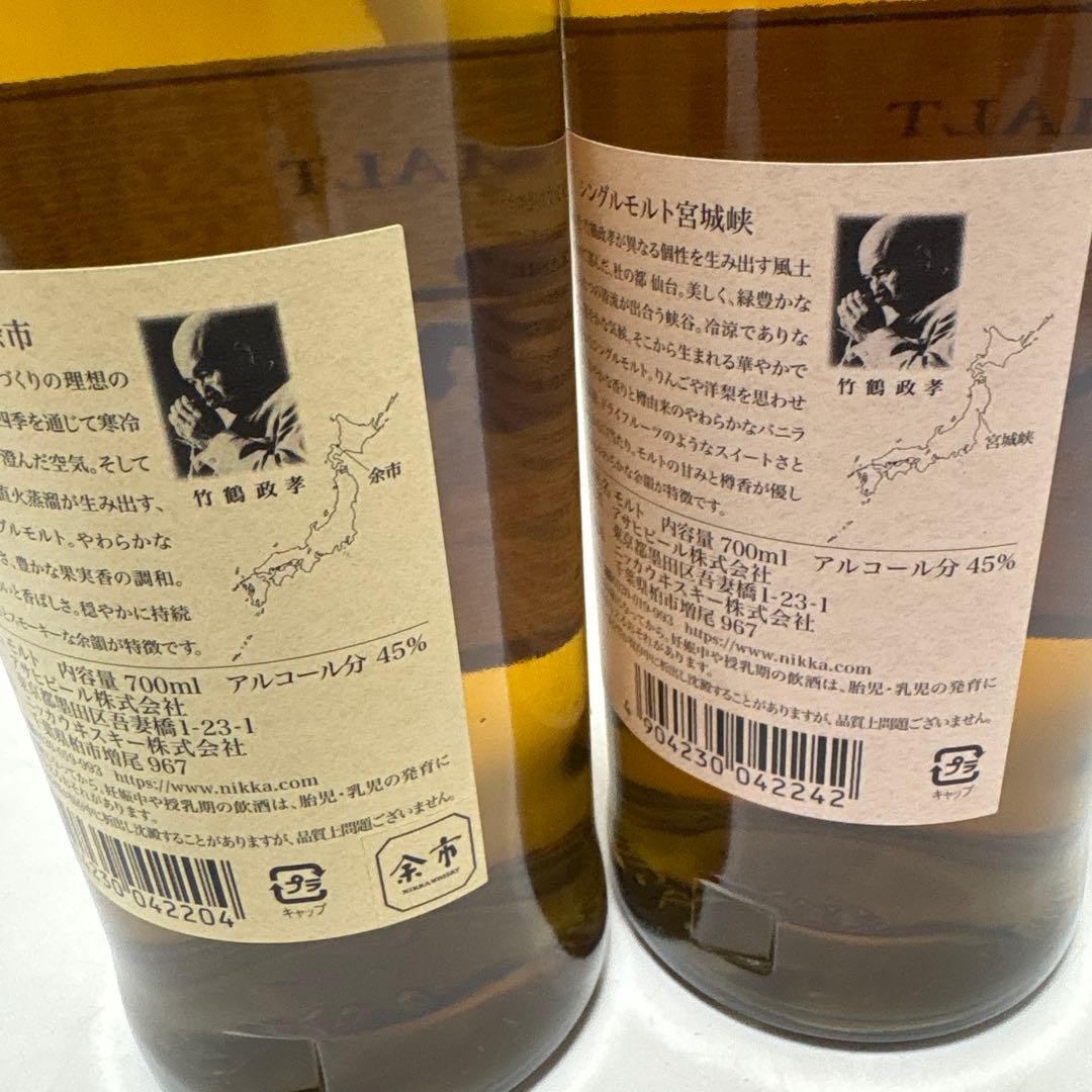 余市 宮城峡 2本セット ニッカ シングルモルト NIKKA ウイスキー