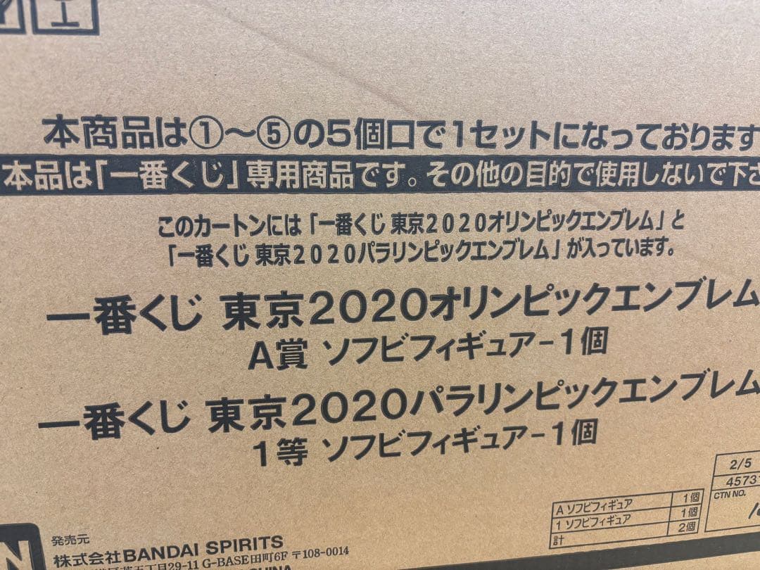 一番くじ 東京2020オリンピックエンブレム くじフルセット　1ロット