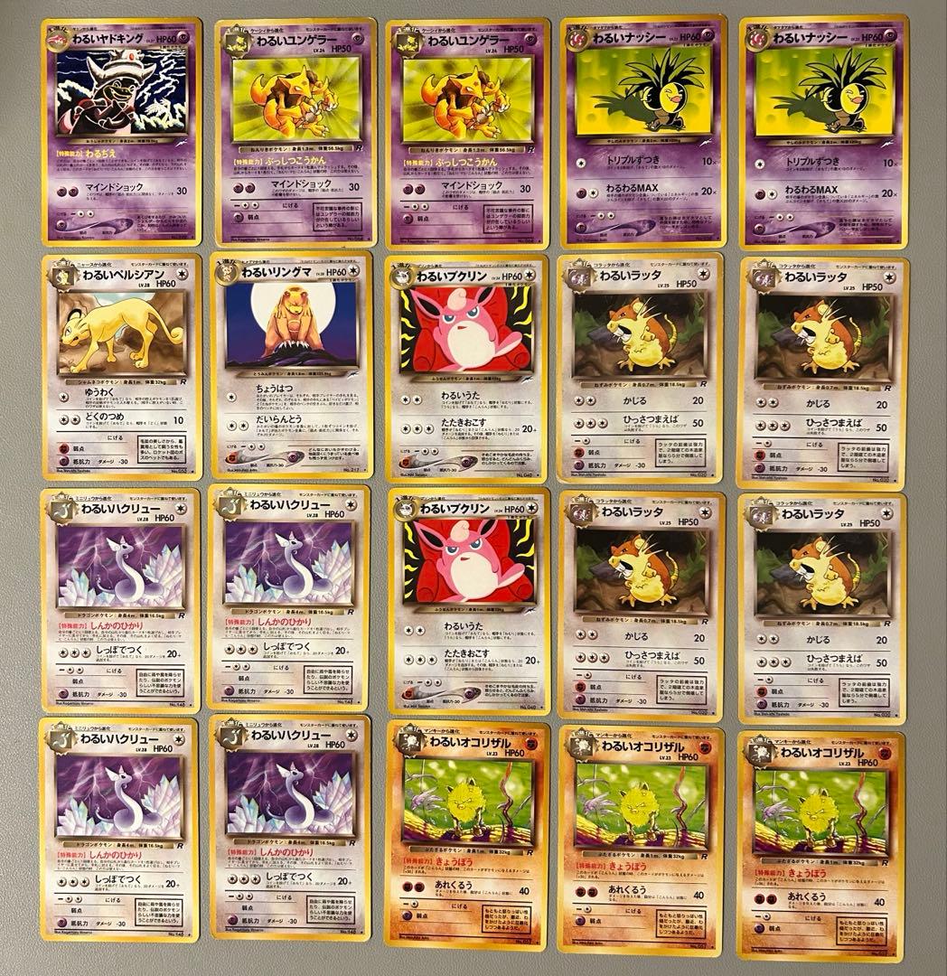 【旧裏※1997年】ポケモンカード　わるいシリーズ　61枚　まとめ売り