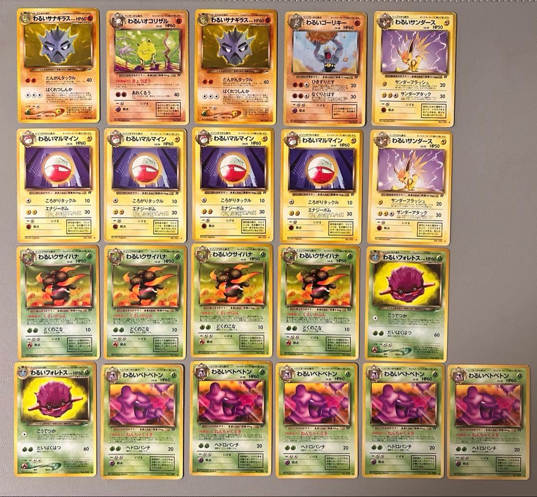 【旧裏※1997年】ポケモンカード　わるいシリーズ　61枚　まとめ売り
