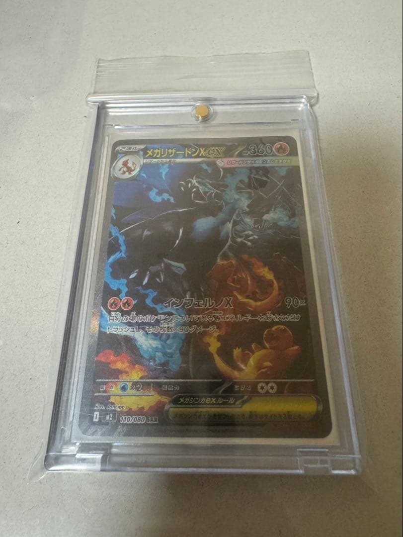 メガリザードンX ex SAR [M2 110/080] インフェルノX