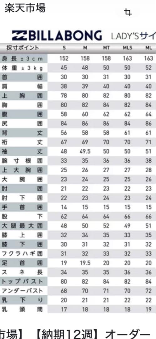 ビラボン　ウェットスーツ　5ミリ　ML