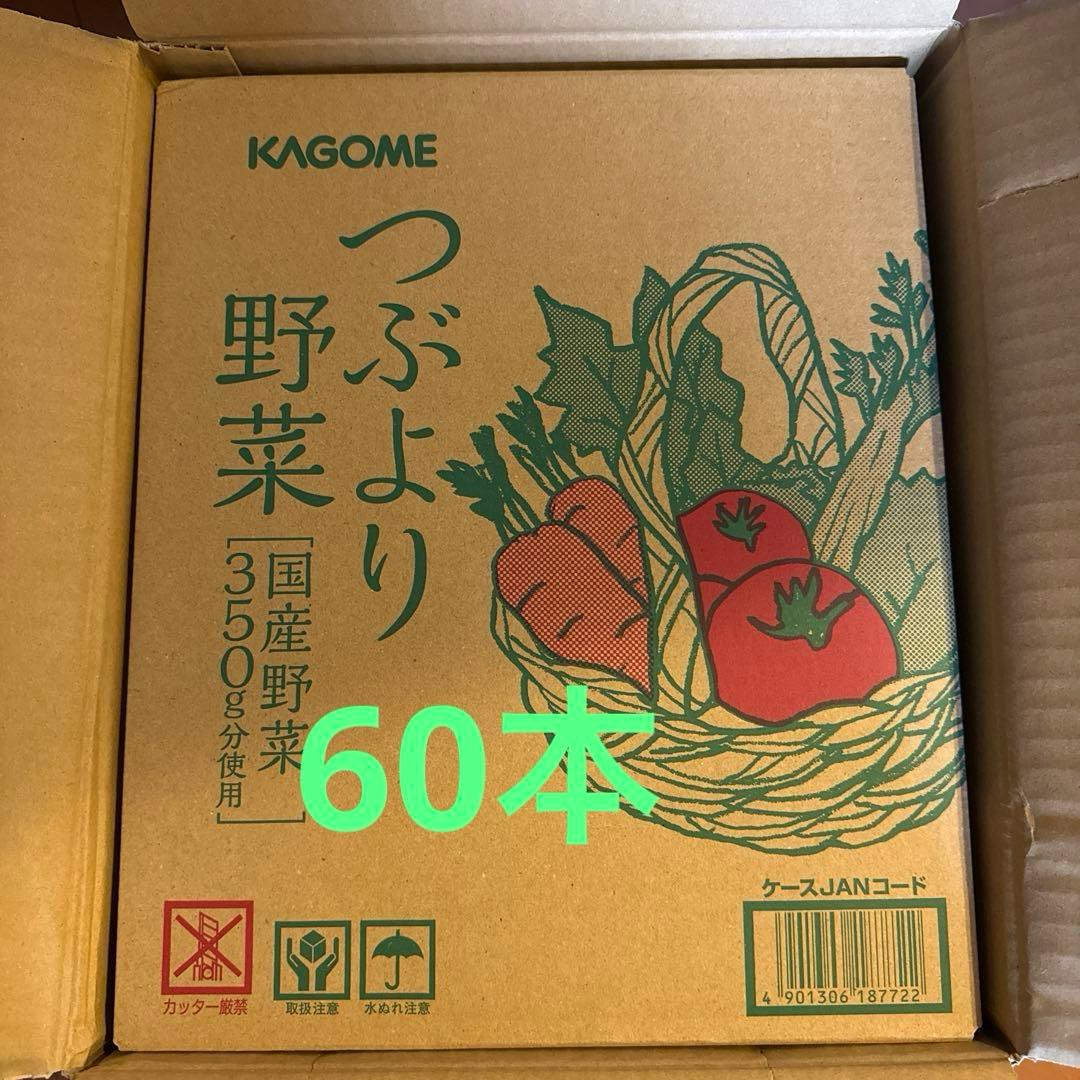 カゴメ つぶより野菜 30本✖️２箱