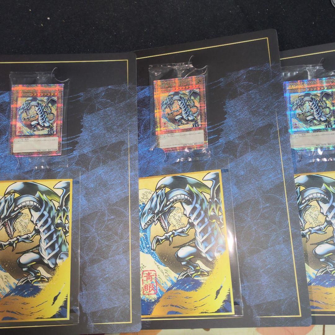 遊戯王 青眼の白龍 浮世絵 3枚セット
