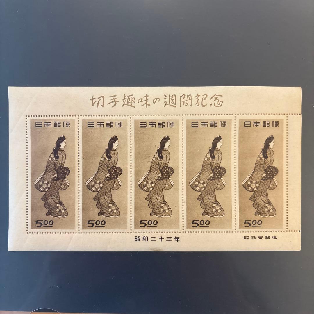 【銭単位切手】趣味週間　見返り美人シート5.00円　昭和23年1948年　紙付