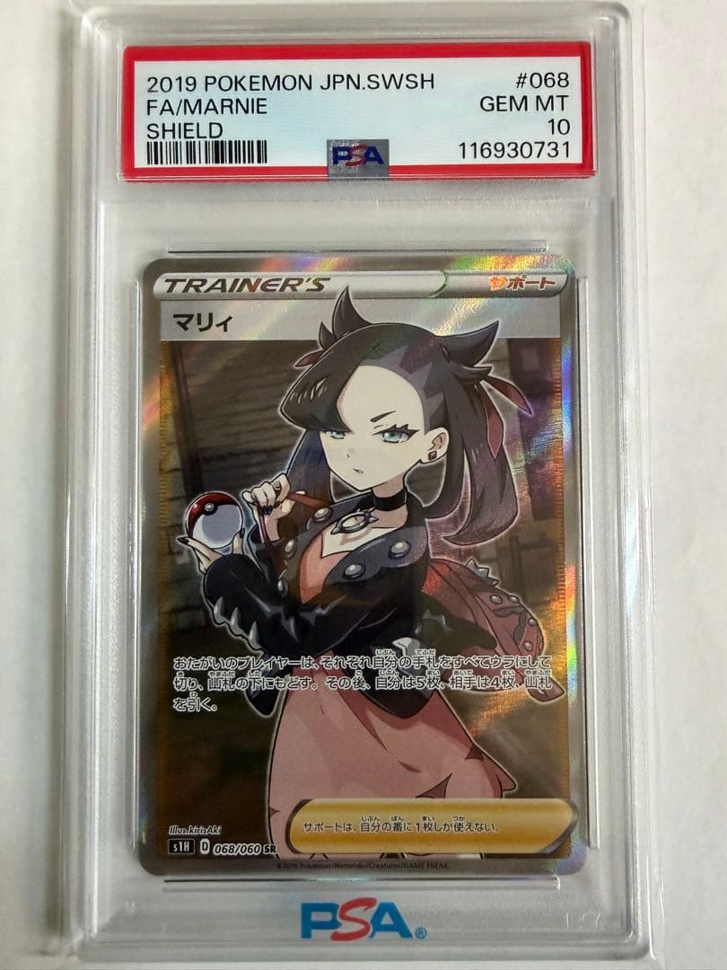 2019年 ポケモンカード マリィ PSA 10