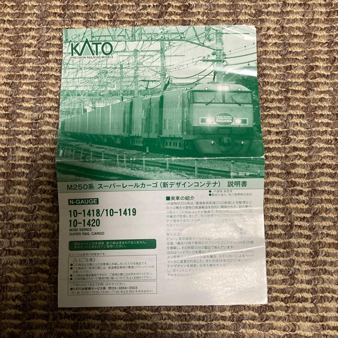 KATO スーパーレールカーゴセット