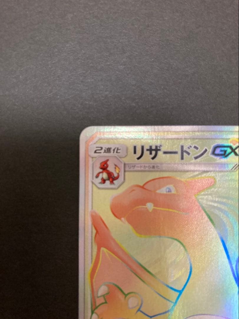 ポケモンカード リザードンGX HR SM3H 058/051