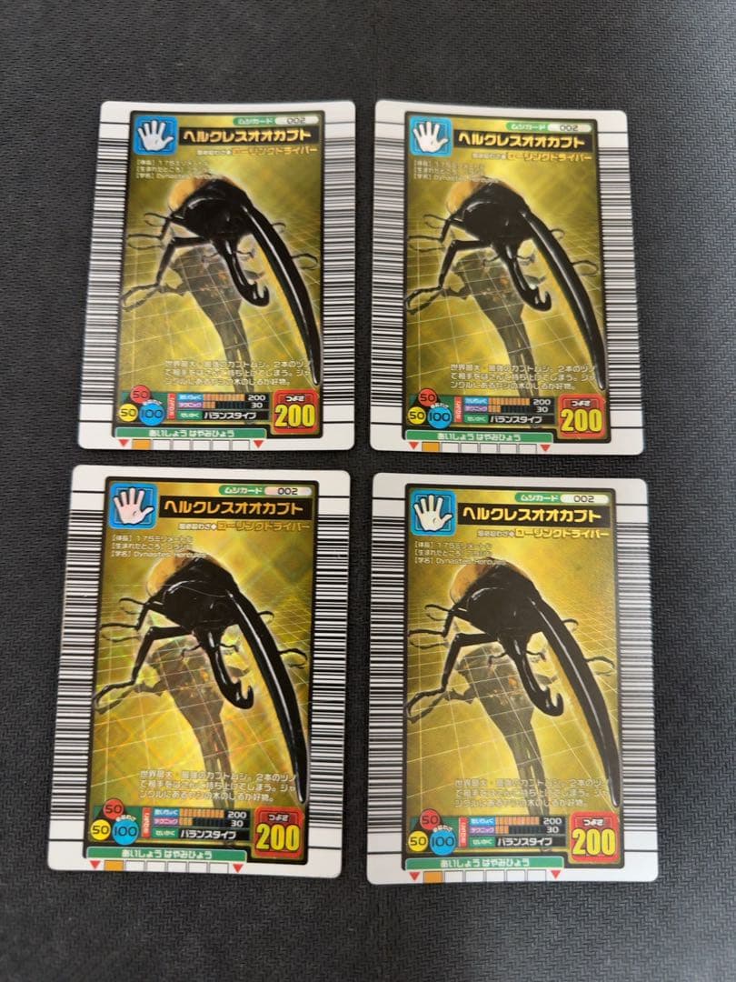 ムシキングカード　ヘルクレスオオカブト　4種セット