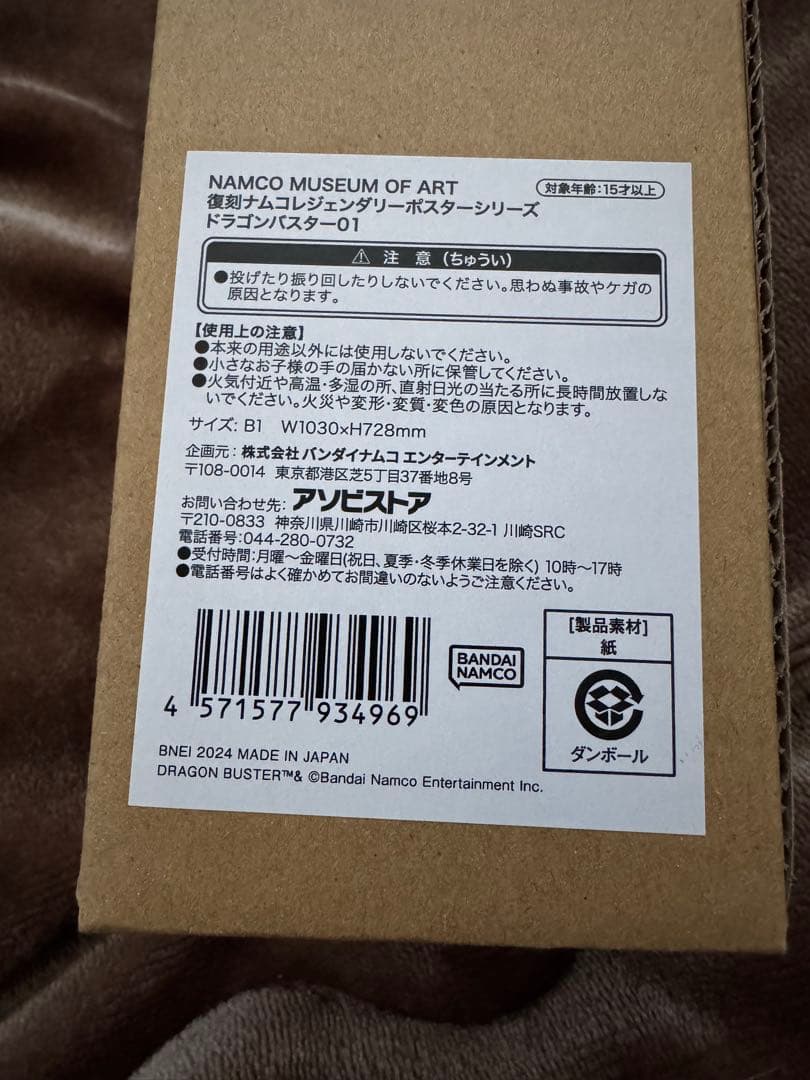 ドラゴンバスター　B1ポスター（復刻版）