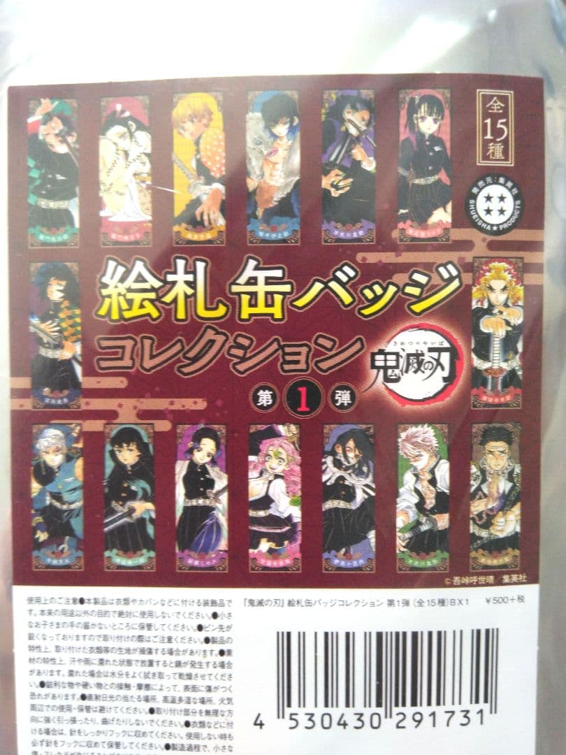 鬼滅の刃 絵札缶バッジ 第1弾 コンプ 未開封 15個