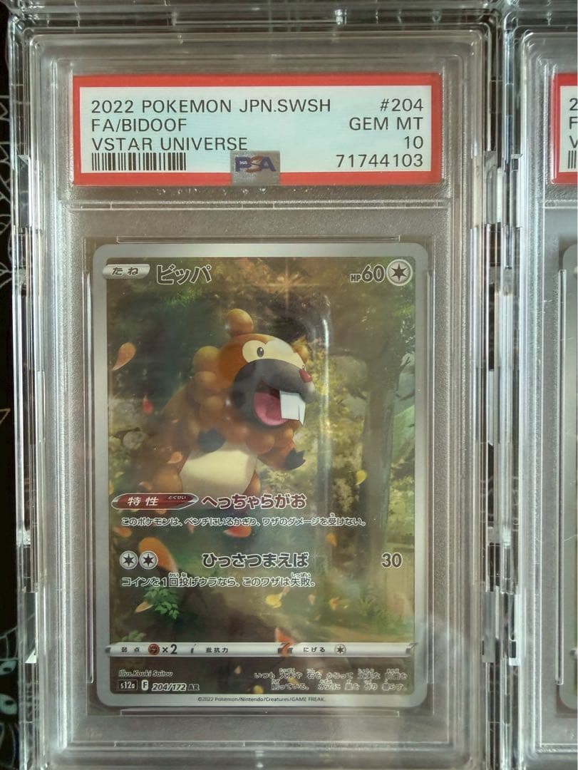 vstarユニバース AR9枚セット ピカチュウ　PSA10