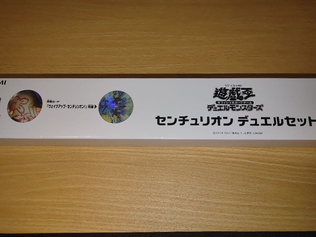 遊戯王OCG センチュリオン デュエルセット
