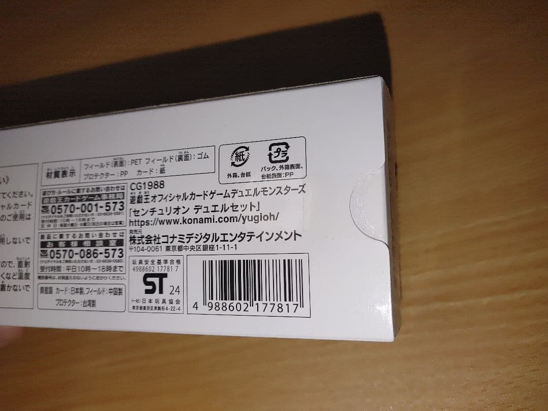 遊戯王OCG センチュリオン デュエルセット