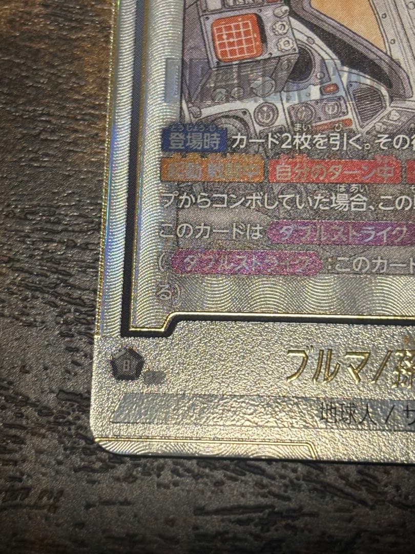 ドラゴンボール　フュージョンワールド　ブルマ　パラレル　SB01-057