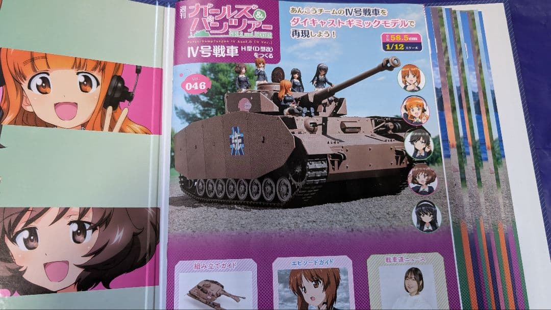 パ*キ様 今月末まで出品！アシェットガルパン増刊号からNO85巻まで製作済み