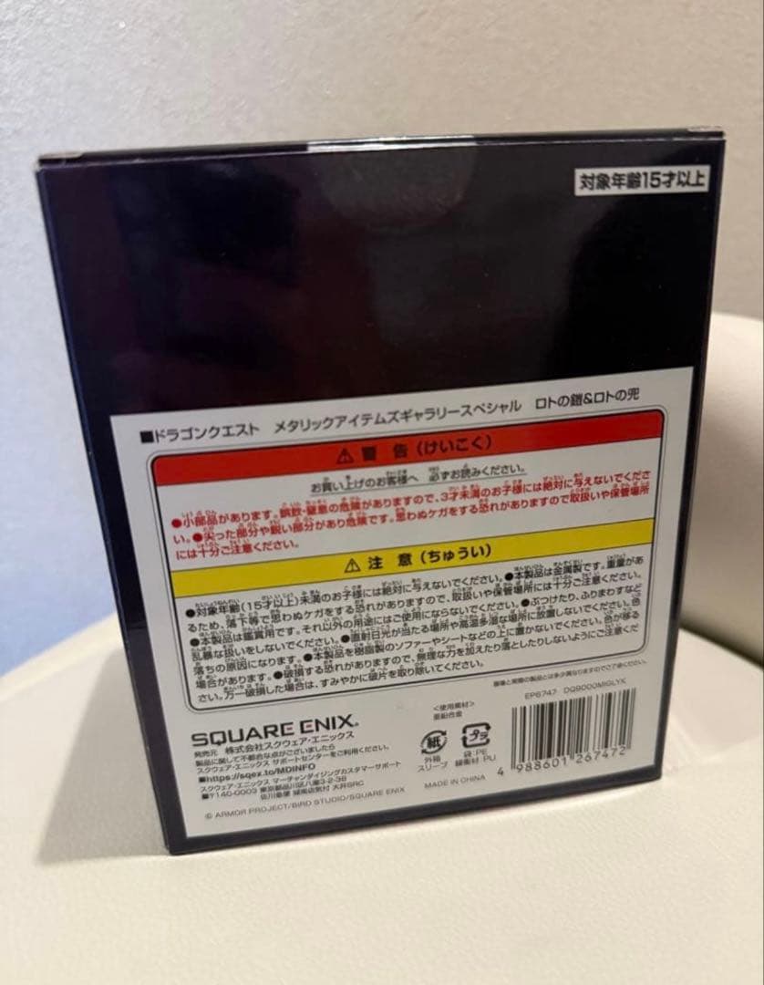 ドラゴンクエスト　メタリックアイテムズ　ギャラリースペシャル　ロトの鎧　ロトの兜
