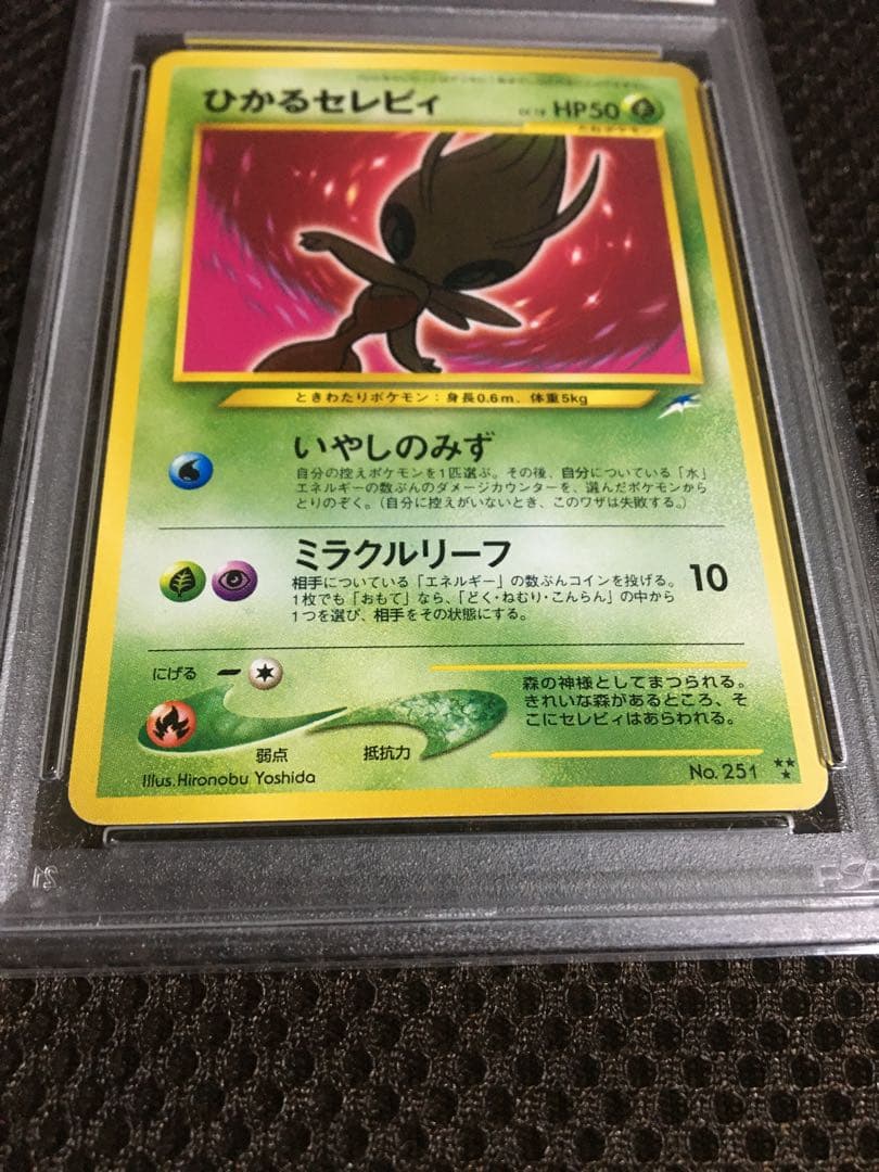 ポケモンカード PSA7 現存59枚 ひかるセレビィ LV18 旧裏