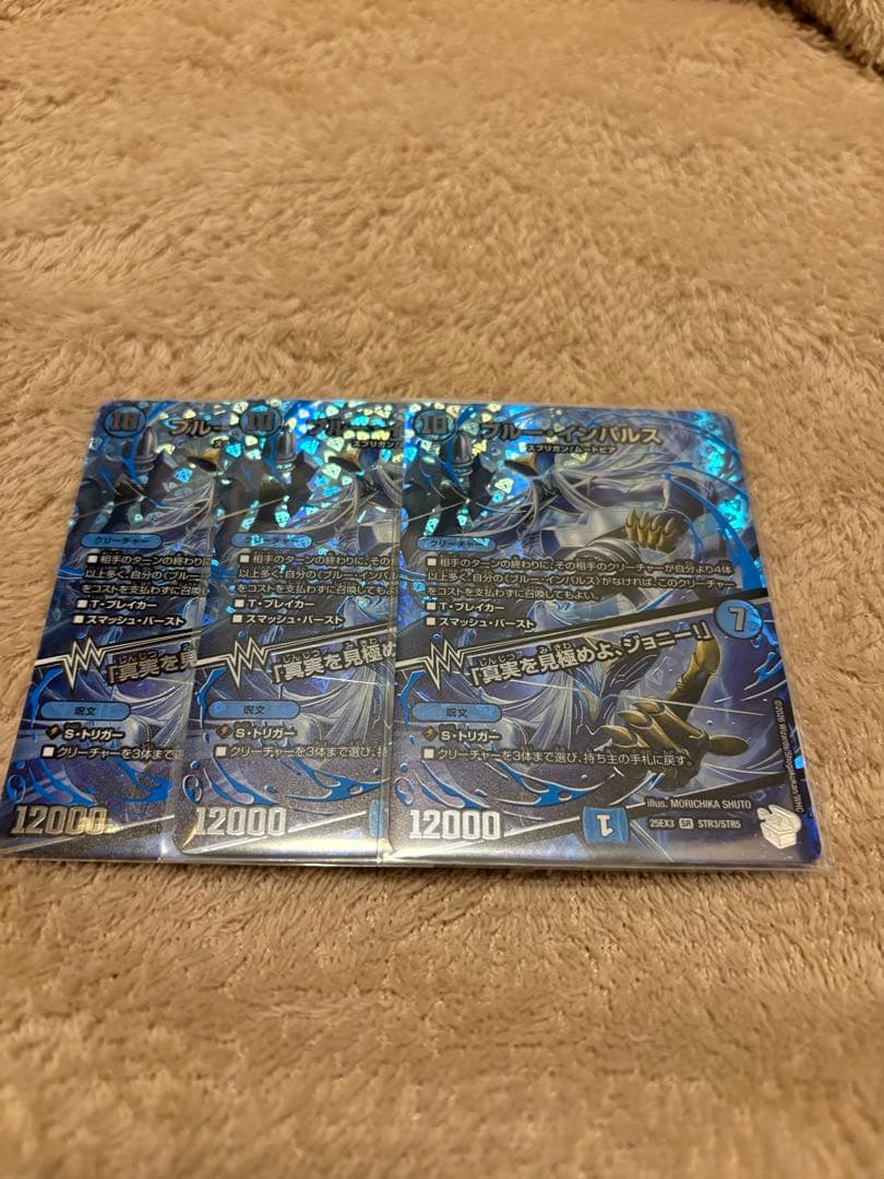 ブルーインパルス　超銀トレジャー　３枚