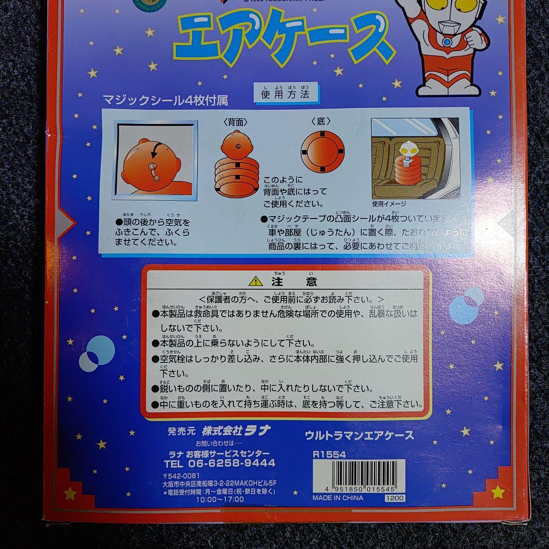 新品未開封 ウルトラマン エアケース レア