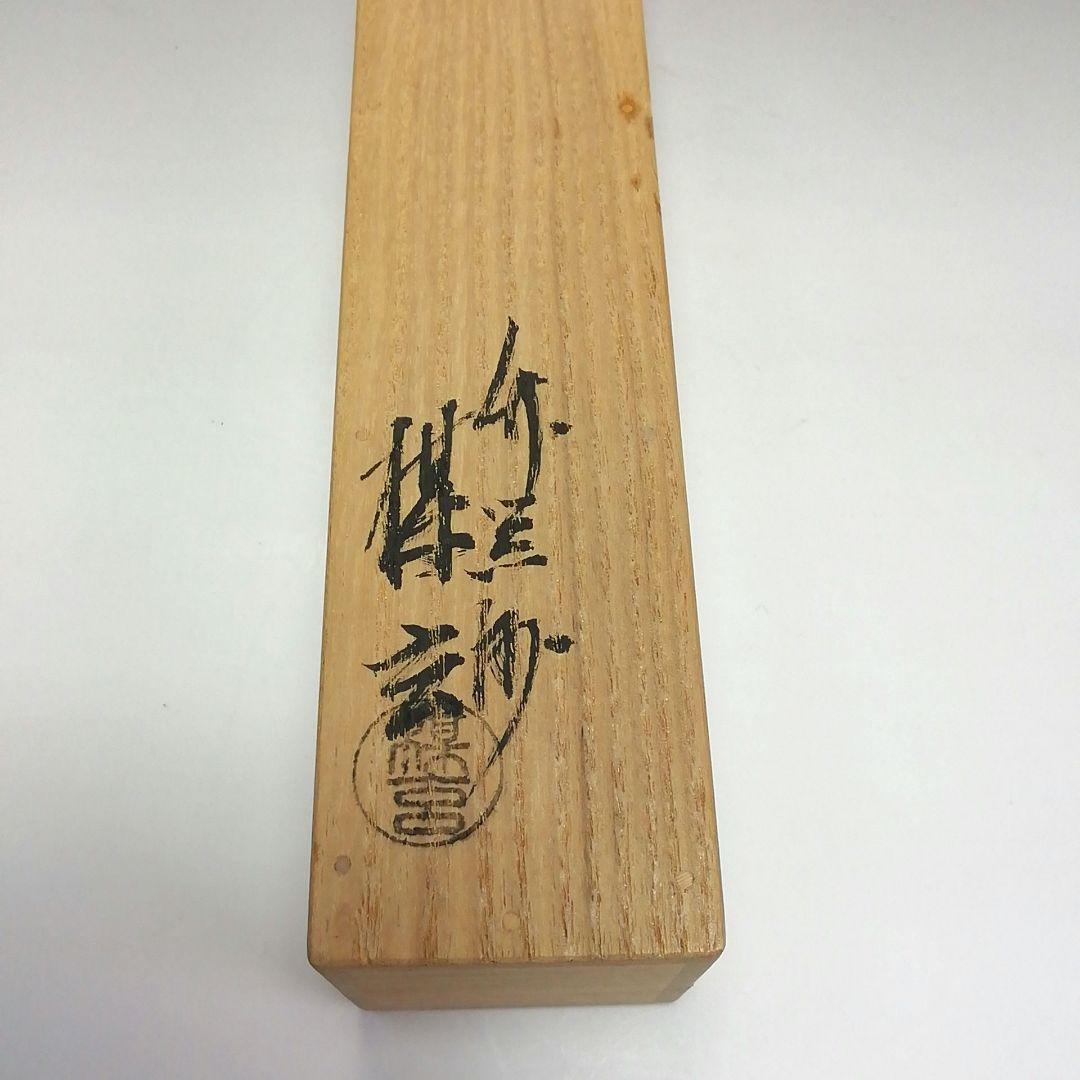 Ｓ３６０　茶杓　『大徳寺　立花大亀　極箱』『銘　老松』『竹器師　西川楳玄下削』