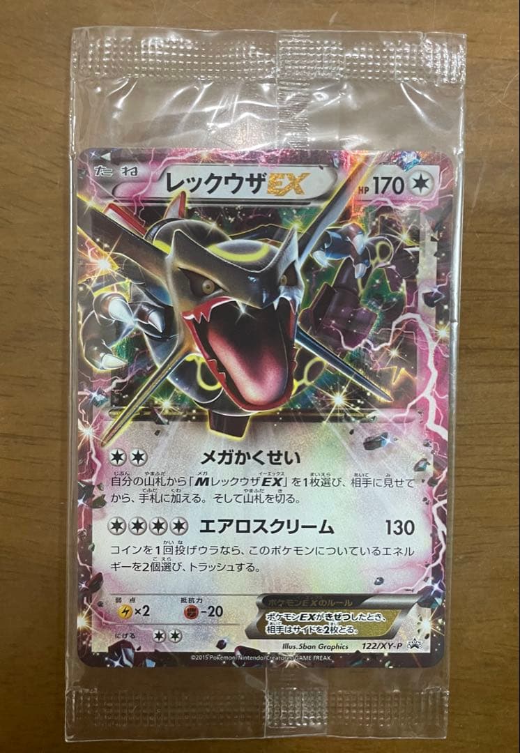 【未開封】【凹みあり】レックウザEX 色違い PROMO ②