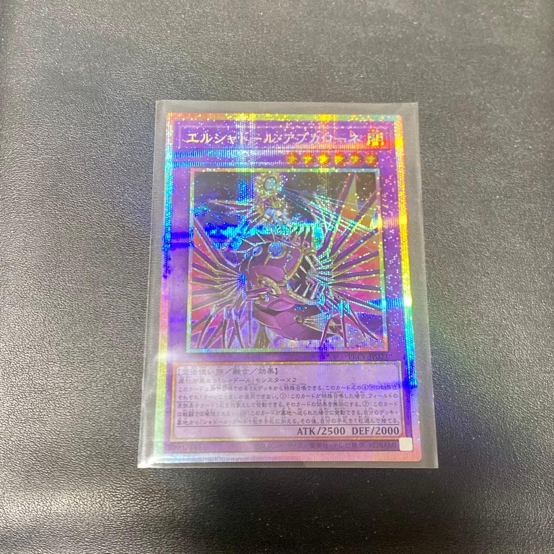 遊戯王 エルシャドール・アプカローネ プリズマティックシークレット