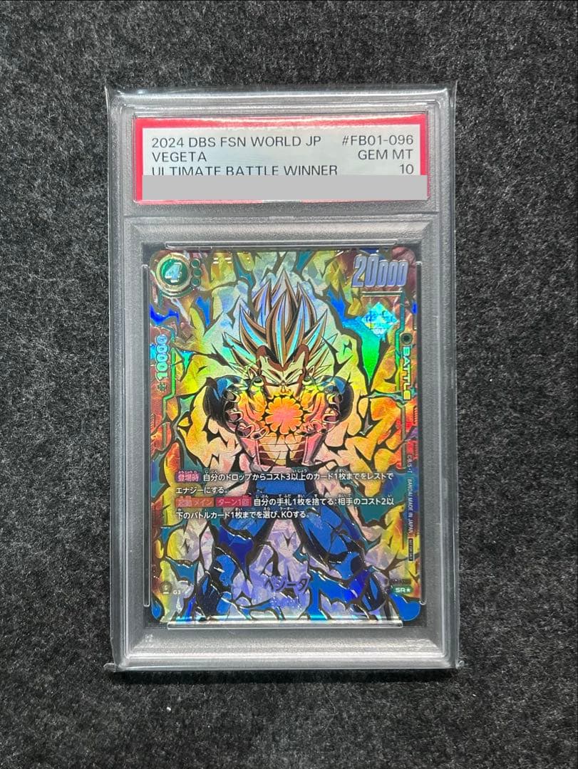 [PSA10] ベジータ アルティメットバトル 優勝プロモ