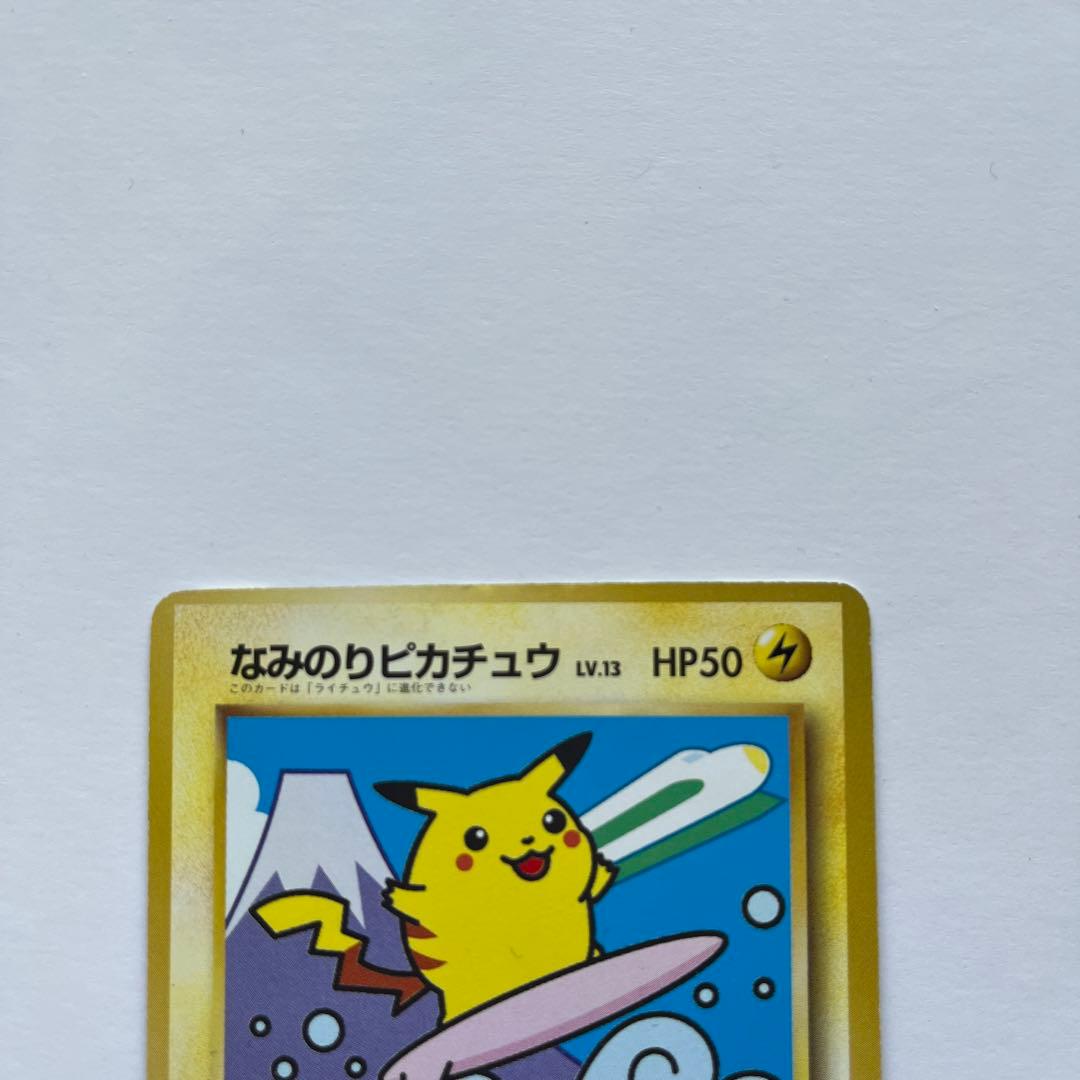 ポケモンカード　【傷あり】なみのりピカチュウ　No.025 スタンプラリー