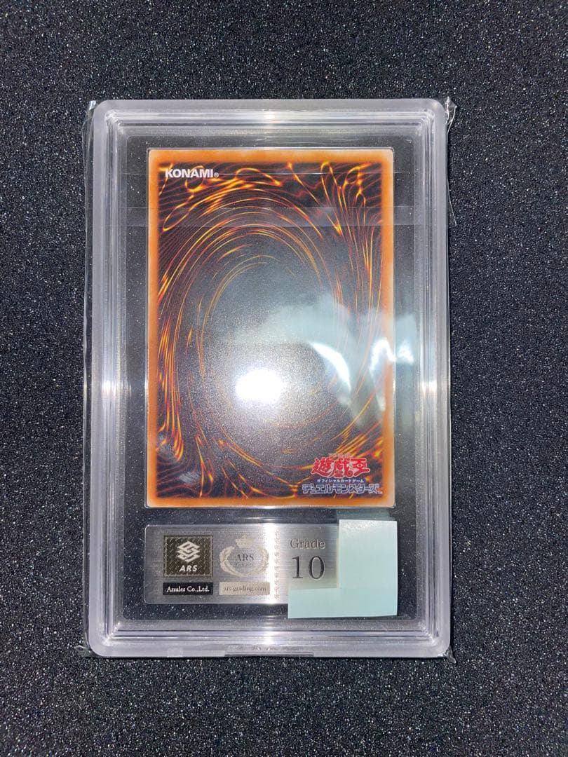 遊戯王　ブラックマジシャン　レリーフ　ARS10 鑑定書