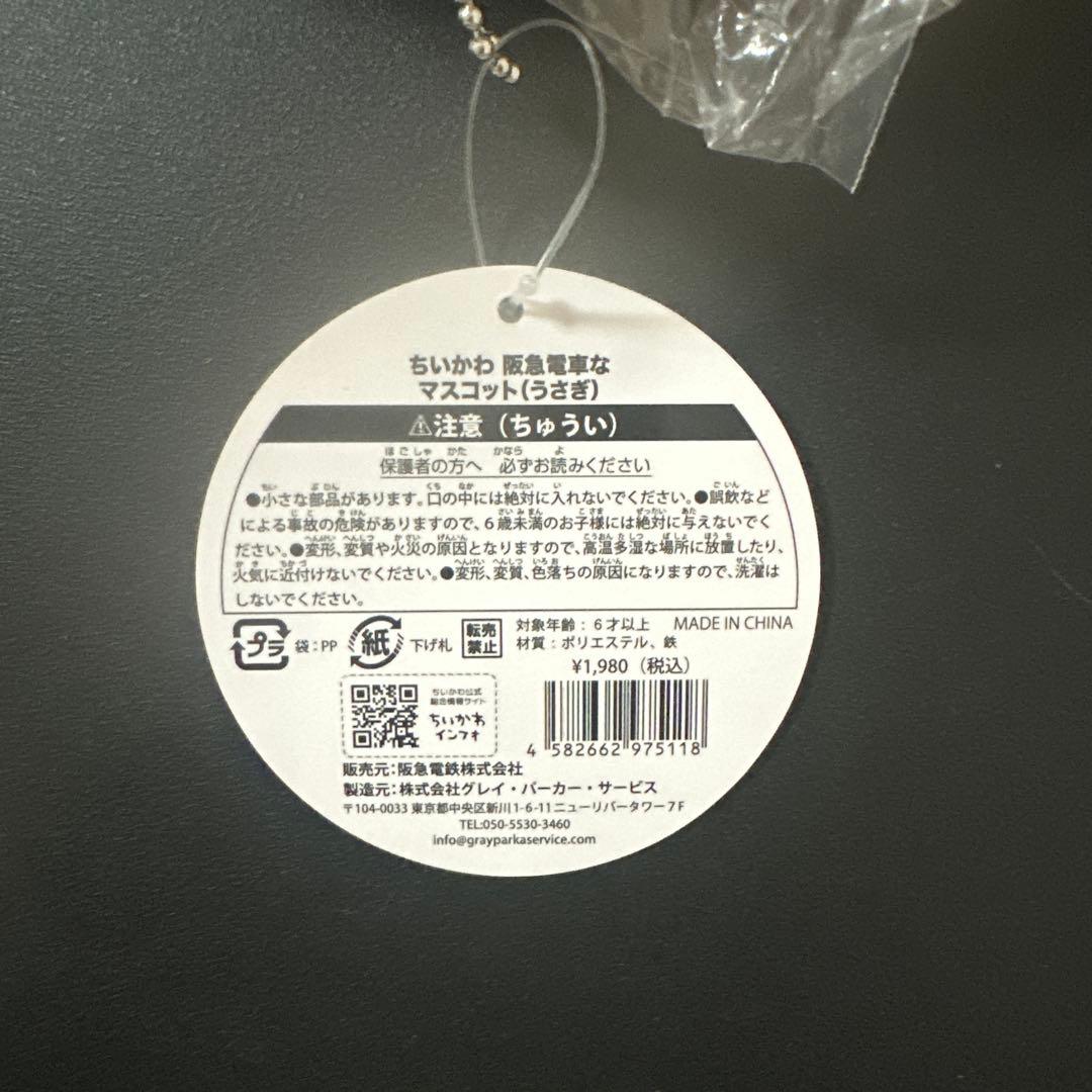 ちいかわ　うさぎ　2点