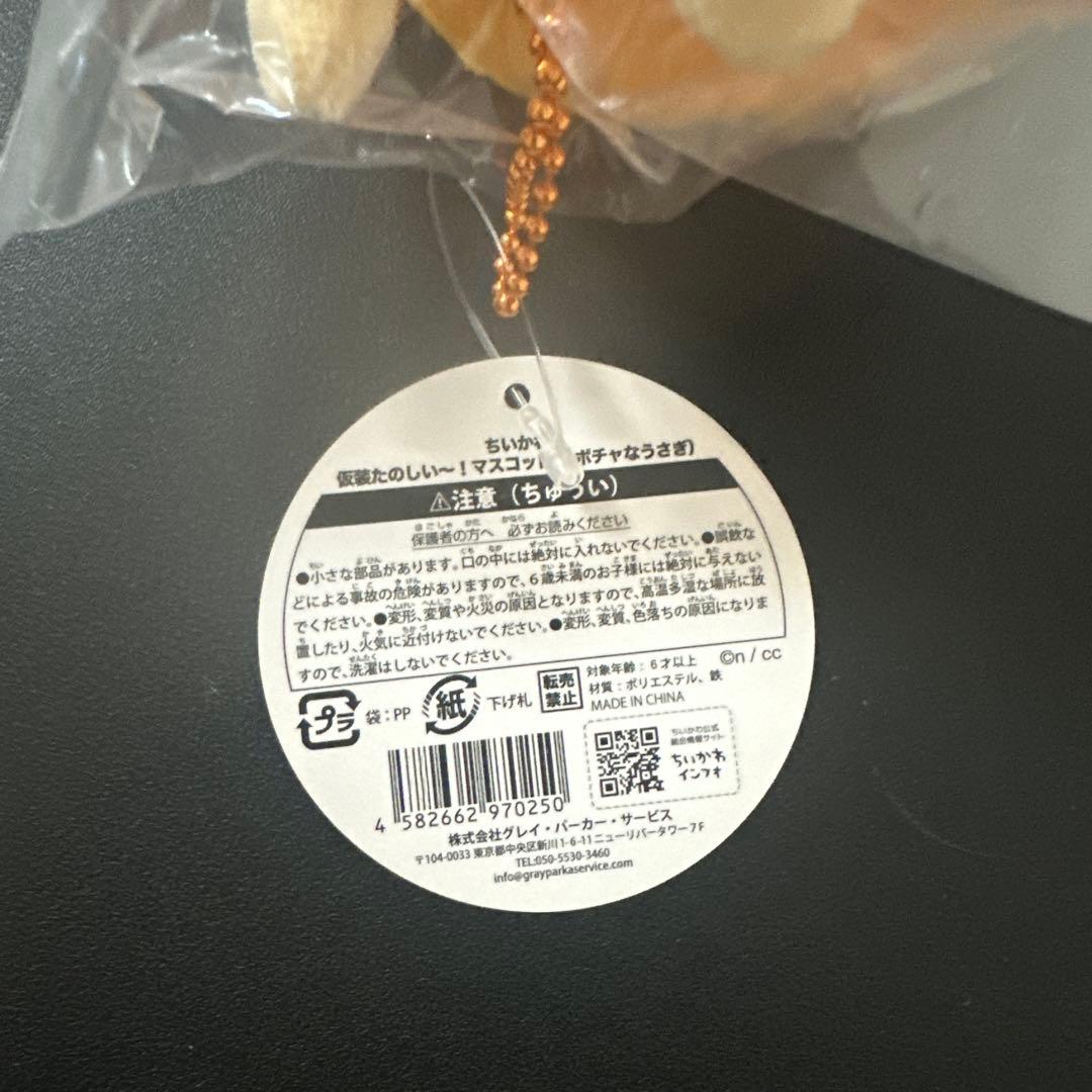 ちいかわ　うさぎ　2点