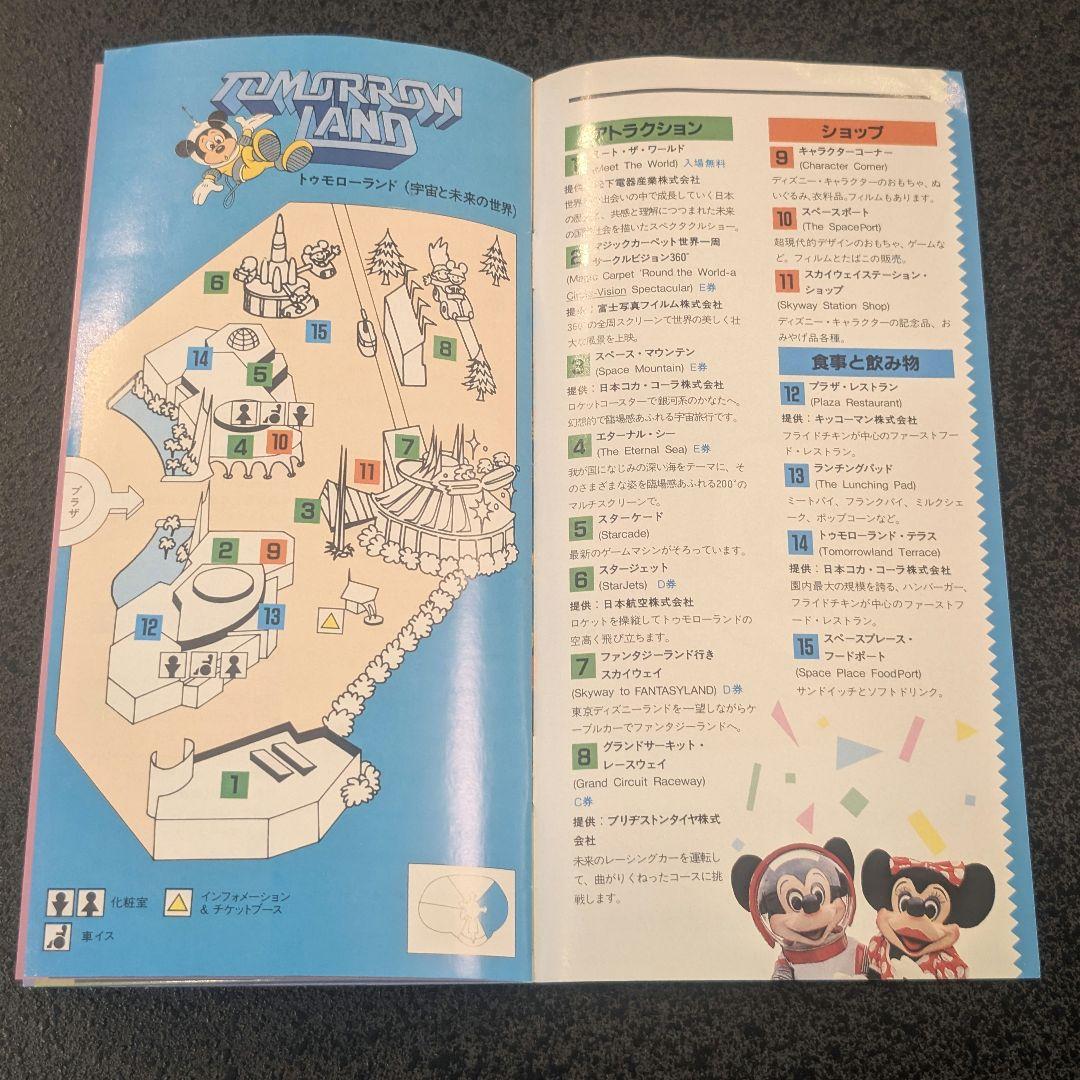 1983年 3月発行 東京ディズニーランド ガイドブック 松下電器産業株式会社