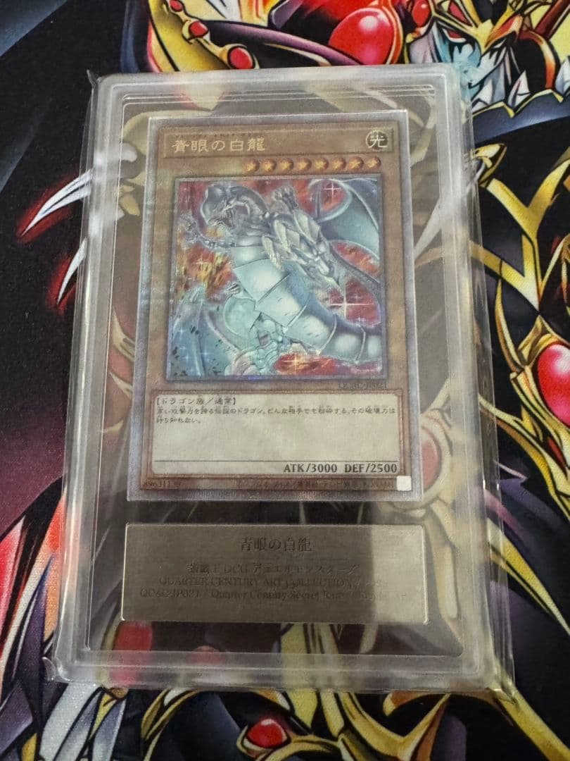 遊戯王OCG 青眼の白龍 25th ARS10 鑑定書付き 絵違い アーコレ