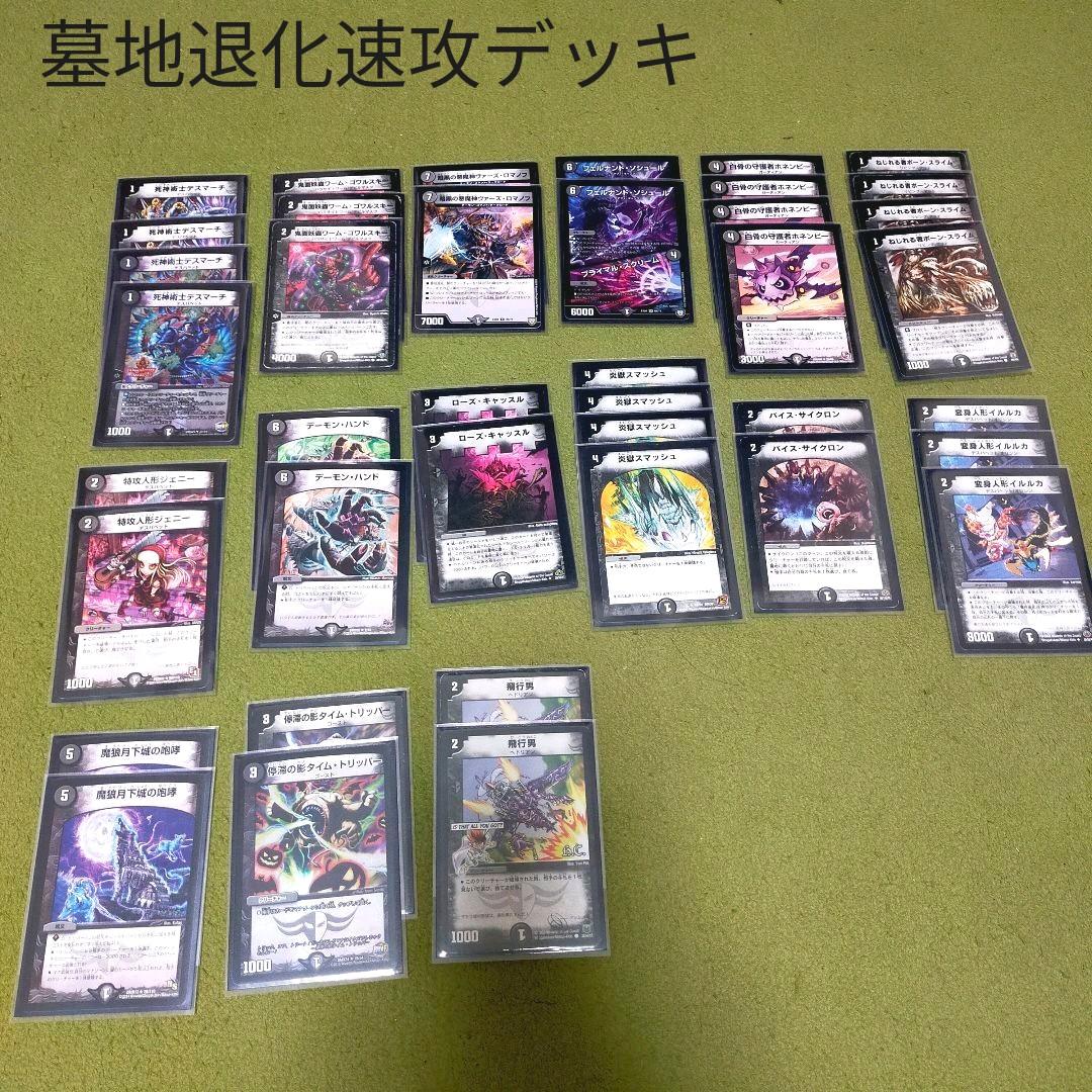 デュエマ【早い者勝ち】引退品 デッキ大量まとめ売り