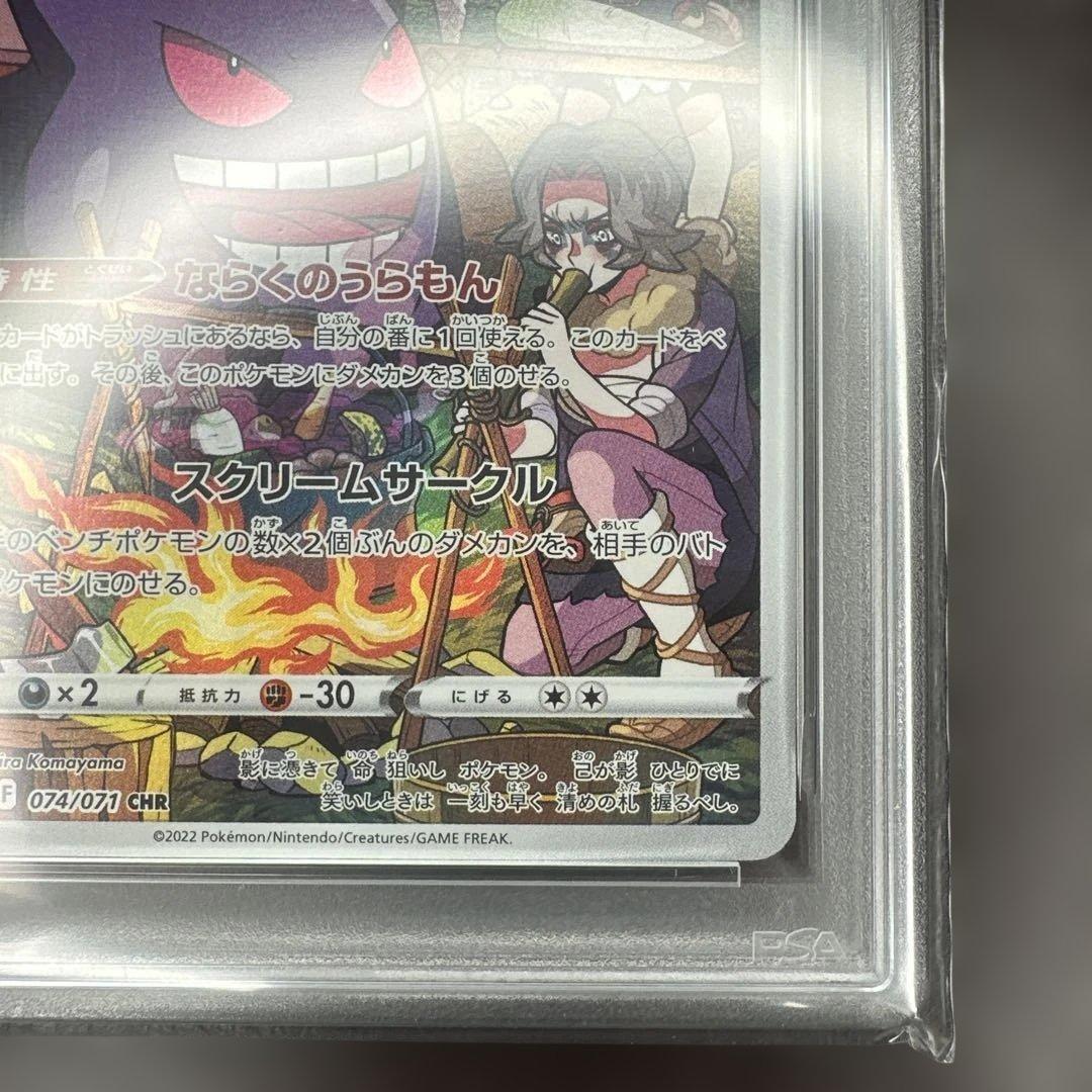 psa10 ゲンガー CHR 074/071 ダークファンタズマ