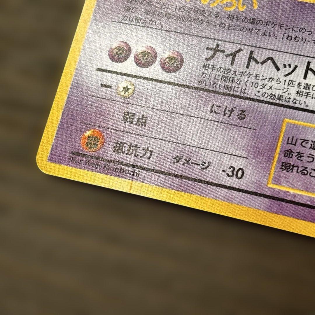 ポケモンカードゲーム ゲンガー 第3弾拡張パック 化石の秘密